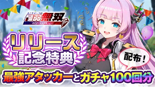 リリース記念特典