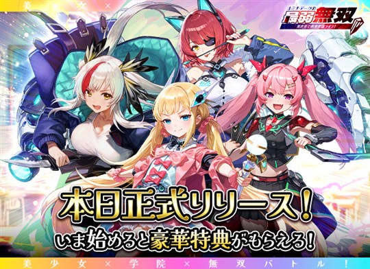ルミナ・アークの最弱無双~異世界で救世英雄ライフ!~、アプリ版を正式リリース