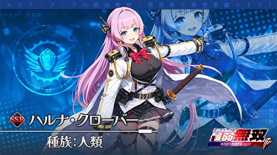 ハルナ