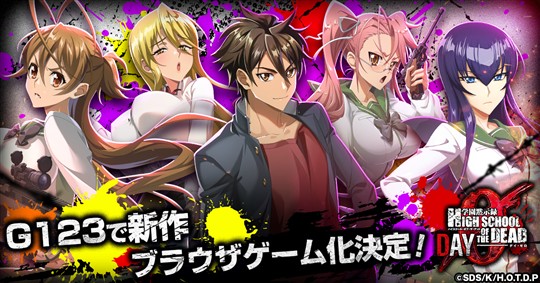 学園黙示録 HIGHSCHOOL OF THE DEAD DAY 0