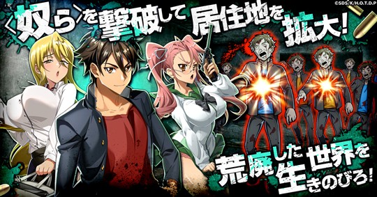 学園黙示録 HIGHSCHOOL OF THE DEAD DAY 0