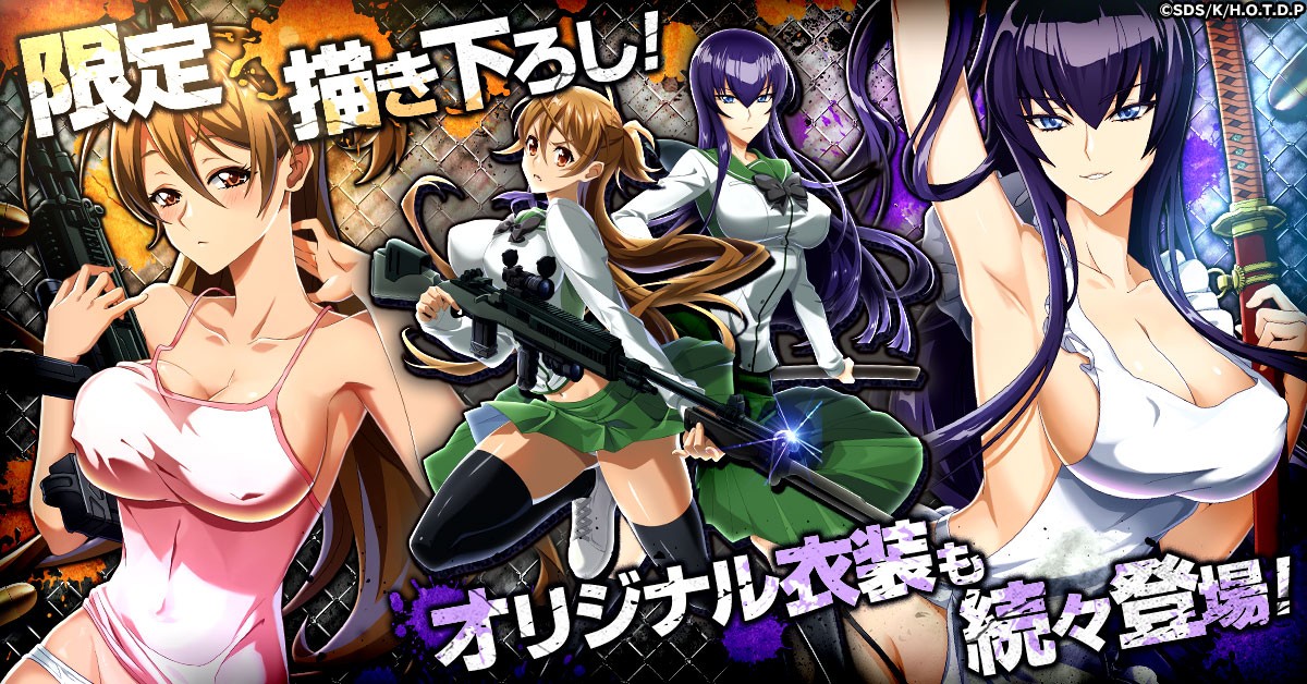 学園黙示録 HIGHSCHOOL OF THE DEAD DAY 0