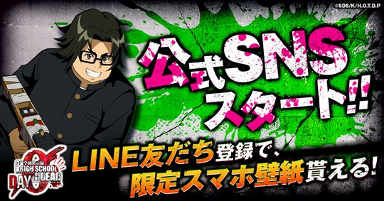 公式SNSアカウント開設