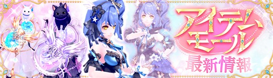 アイテムモール最新情報