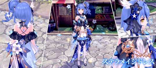 ステラメイジヘアー(女性用)&ステラメイジドレス(女性用)