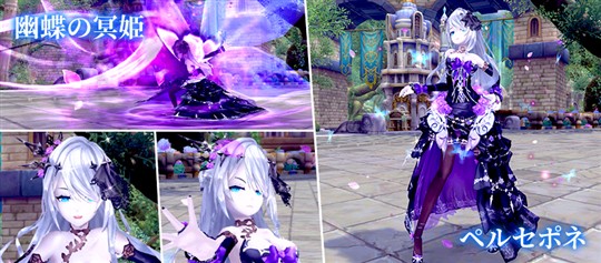 <幽蝶の冥姫>ペルセポネ