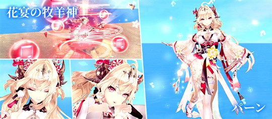 <花宴の牧羊神>パーン