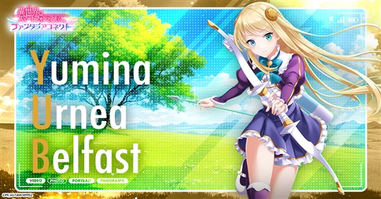ユミナ・エルネア・ベルファスト