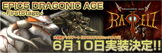 Epic5：Dragonic Age～First Stage～