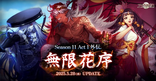 「アラド戦記」新ダンジョン「無限花序」実装を含むアップデート「Season11 Act1 外伝. 無限花序」を本日実施
