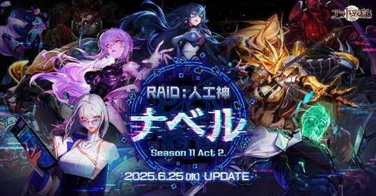 「アラド戦記」新レイド「人工神ナベル」実装を含むアップデート「Season11 Act2 RAID:人工神ナベル」を本日実施