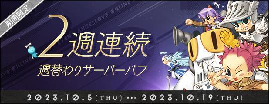 「AngelLoveOnline」イベント「2週間連続サーバーバフ」開催を含むアップデートを本日実施