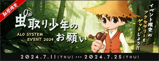 「AngelLoveOnline」イベント「虫取り少年のお願い」開催を含むアップデートを本日実施