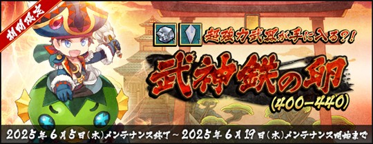 武神鉄の卵(400-440)