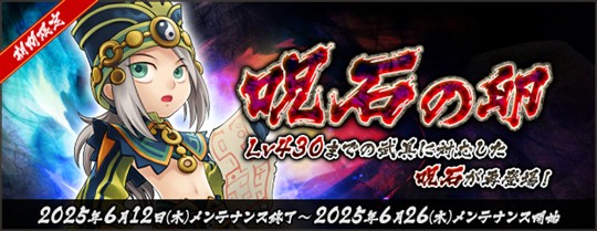 呪石の卵(Lv430)