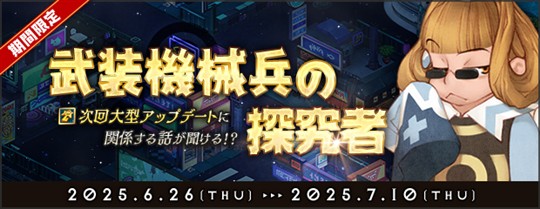「AngelLoveOnline」イベント「夜街失踪の探究者」開催を含むアップデートを本日実施