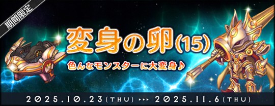 変身の卵(15)