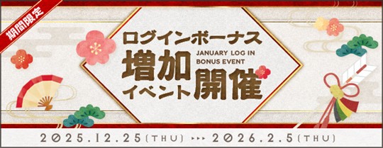 「AngelLoveOnline」ログインボーナス増加イベント開催を含むアップデートを本日実施