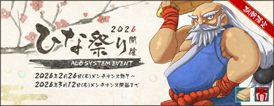 「AngelLoveOnline」イベント「ひな祭り2026」開催を含むアップデートを本日実施
