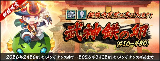 武神鉄の卵(410-450)