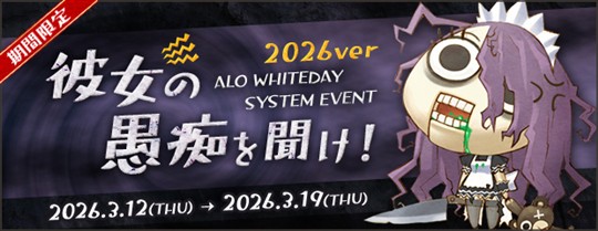 彼女の愚痴を聞け！2026