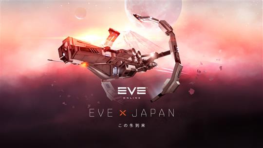 「EVE Online」今冬に完全日本語化し、CCP Gamesによる日本での自社配信開始決定