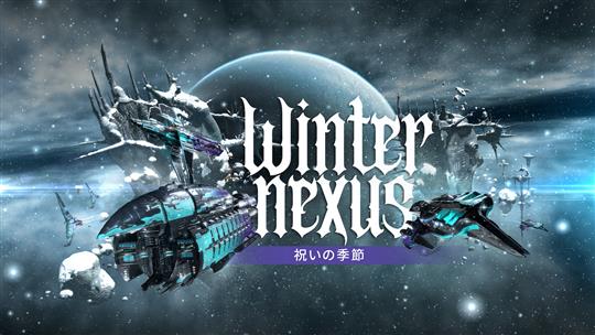 「EVE Online」本日より冬季Nexusイベント開催