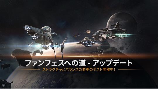 「EVE Online」今後実施予定の構造的・運用的なアップデートに関する情報を発表