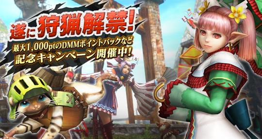 DMM.comオンラインゲームにてサービス開始