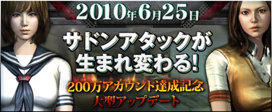 200万アカウント達成記念アップデート