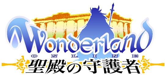 Wonderland ONLINE聖殿の守護者ロゴ
