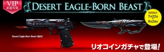 新VIP武器「Desert Eagle-Born beast」