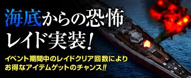 海底からの恐怖