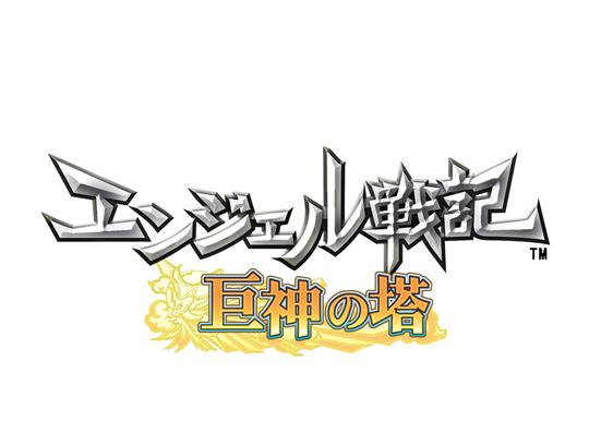 大型アップデート「巨神の塔」