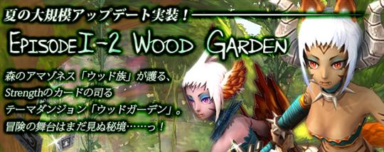 Episode：1-2　Wood Garden