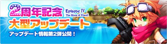 EpisodeIV-The Moon of Elwell-