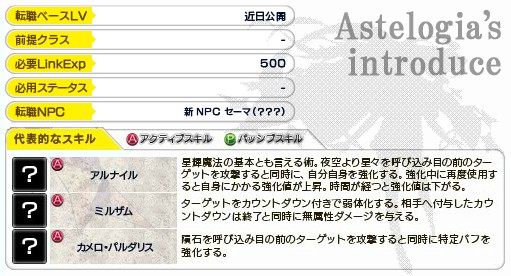 アスティロギア新スキル