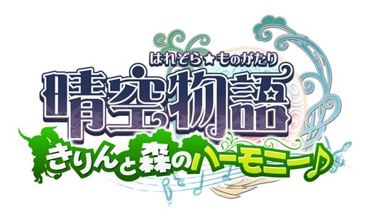 大型アップデート「きりんと天魔のハーモニー」