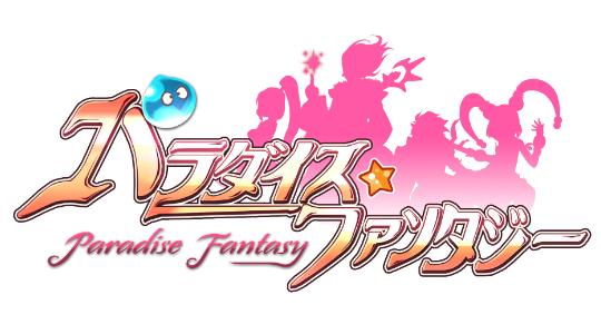 パラダイス☆ファンタジー ロゴ