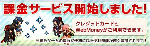 式姫草子課金サービス開始