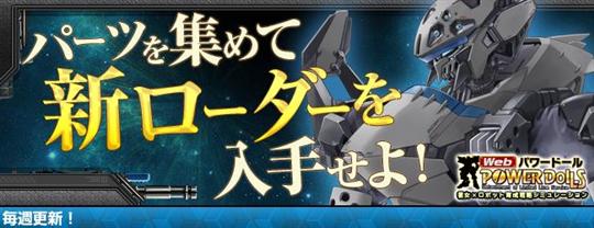 新世代パワーローダー開発プロジェクト第1弾開発機