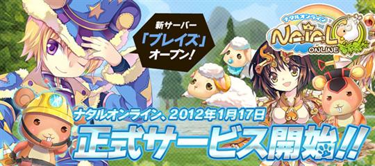 Natal Online正式サービス開始