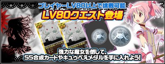 LV80クエスト