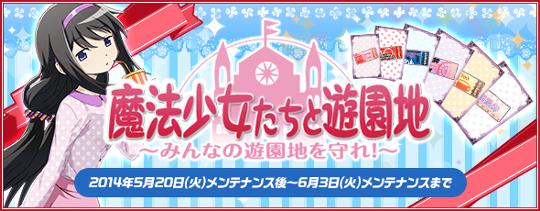 魔法少女たちと遊園地～みんなの遊園地を守れ！～