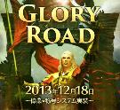 大型アップデート「GLOLY ROAD」実装