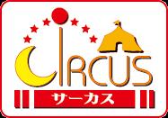 CIRCUS ロゴ