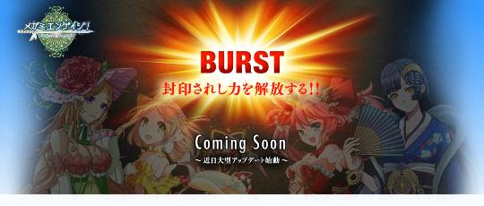“BURST”～封印されし力の解放～