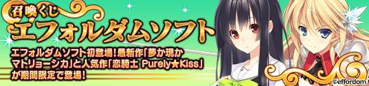 「夢か現かマトリョーシカ」「恋騎士Purely☆Kiss」キャラクターカード追加