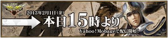 Yahoo! Mobageでもサービス開始