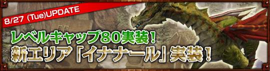 新マップ「イナナール」追加